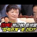 ﻿박근혜에게 팩폭 때려버리는 변희재 이미지