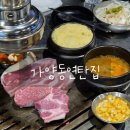 가양동연탄집 이미지