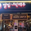 별빛내린 맥주 이미지
