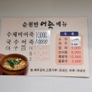 순천만어죽 이미지