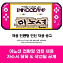 제안(정보화) - 크리에이터를 위한 자격취득 | 이노션 채용 전환형 인턴 채용! 자소서 항목 &amp; 작성 팁 공개