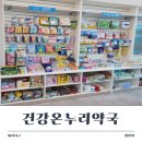 건강약국 | 건강온누리약국 내리지구점 방문 후기 - 회충약 홀맨, 화상약 구매