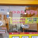 마라순코우마라탕 이미지