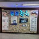 동원참치동여의도 이미지