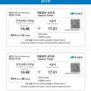 (일본여행준비中^^)동해에서 인천공항가는 교통편 정보공유