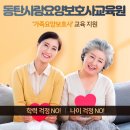 부모사랑요양보호사교육원 이미지