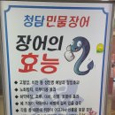 청담민물장어 이미지