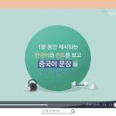 1분 말하기 중국어 트레이닝 1 (1) 이미지