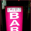 까불다가 망했습니다 이미지