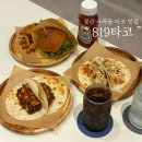 옥곡초등학교 | 경산 옥곡동 맛집 819 타코 신상 멕시코 음식점