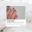 바이올렛네일 | [경기/용인] 수지네일 바이올렛 시럽젤 깔끔했던 아이올라네일 솔직후기