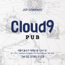 클라우드9(Cloud 9)