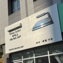 청천세탁소 이미지