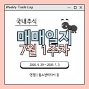 (주)에스티엑스에프앤씨 에이치디(HD)현대마린엔진 | [국내주식] 7월 1주차 매매일지/시장체크, 주도테마 관심종목