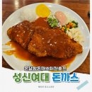 동소문로47가길(서측) | 성신여대 돈까스 맛집, 47년 전통 온달왕돈까스, 8,500원의 행복!