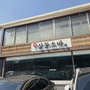 삼동소바 남양주 왕숙점 | 남양주 소바 우동 맛집 삼동소바 남양주 왕숙점 내돈내산 솔직후기