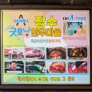 장수한우마을 - 강동구 양재대로138길 21 | 장수한우마을