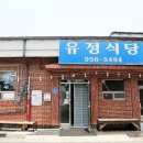 GR(서천군)-[장서로]-상-24 | 서천맛집 장항 유정식당 꽃게무침&amp;붕장어구이 솔직후기