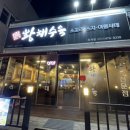 황해수육 옥계점 이미지