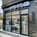 워시팡팡무인셀프빨래방우암점