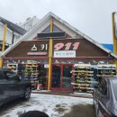 ski911 이미지