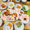 참사랑 아구찜 이미지