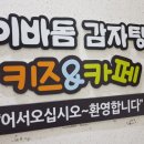 이바돔감자탕 가양점