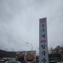 푸르니수지어린이집 | 수지 동천동맛집 웨이팅하는 윤우재 고기리샤브샤브 칼국수 주차팁