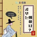 메타어린이철학논술학원 | 충북혁신 독서논술 기말고사를 앞둔 우리 아이에게, 공부의 진짜 의미를 묻다 : 리드인 추천 도서 '공부...