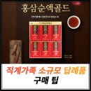 롯데백화점 천제명홍삼 | 직계가족 소규모돌잔치답례품 구매 팁, 내돈내산 후기