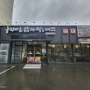 포항감자탕 | 가족외식·모임 장소로 최고! 포항 이동 감자탕&amp;뼈찜 실속후기