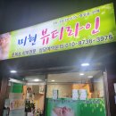 미현뷰티라인