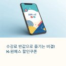 수채화캘리그라피 | K-원패스 할인쿠폰, 적용만 잘해도 수강료 반값!