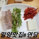 구)상동초등학교 | [밀양 맛집] 새미 음식문화예술촌:연담 솔직 맛 후기