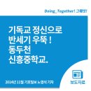 학교법인신흥학원 이미지