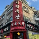 마장식육 네이버블로그