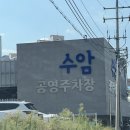 수암공영주차장 화장실 이미지