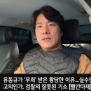 [빨간아재]유동규가'무죄' 받은 황당한 이유..실수인가 고의인가.검찰의 잘못된 기소 (2023.11.30) 이미지