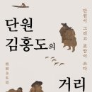 단원 김홍도의 거리풍정 이미지