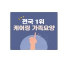 케어링강남요양보호사교육원