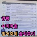 수미마을 | 양평 수미마을 빙어 솔직후기보시고 돈절약하세요