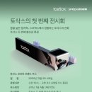 열린레져 | [필라테스]2026서울국제스포츠레저 산업전 : 토삭스코리아에 다녀온 후기