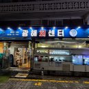 광해회센타 이미지