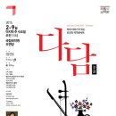 오전의 국악콘서트 다담 이미지