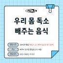 111-금촌2-111 | 파주헬스장 | 봉일천헬스장 | 건강정보 :: 우리 몸 독소 빼주는 음식