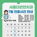 서울더편한치과의원 이미지