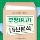 부평여자고등학교 이미지