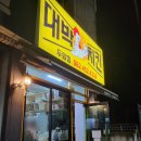 이마트24두암부영점 | 광주 북구 두암동 맛집 - 치킨 포장은 '대박치킨'에서 간편하게