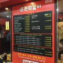 신전떡볶이의정부역점