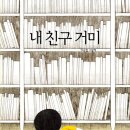 그림은내친구 이미지